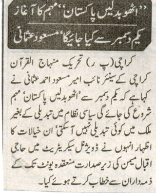 تحریک منہاج القرآن Minhaj-ul-Quran  Print Media Coverage پرنٹ میڈیا کوریج Daily Quami Akhbar Page-7